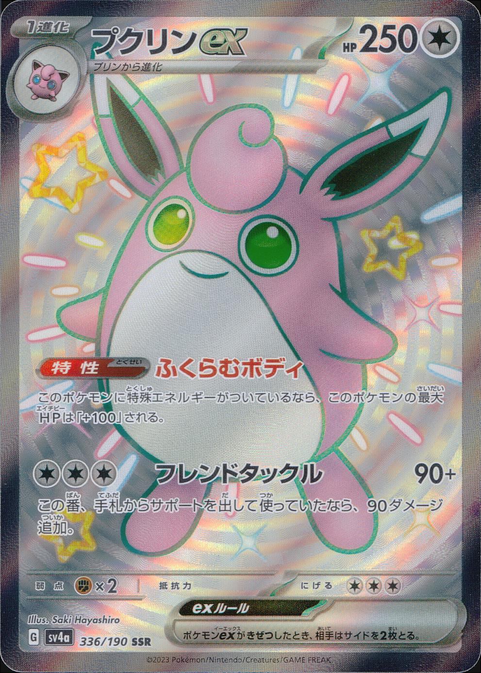 336/190/SV4A/B/SSR プクリンex