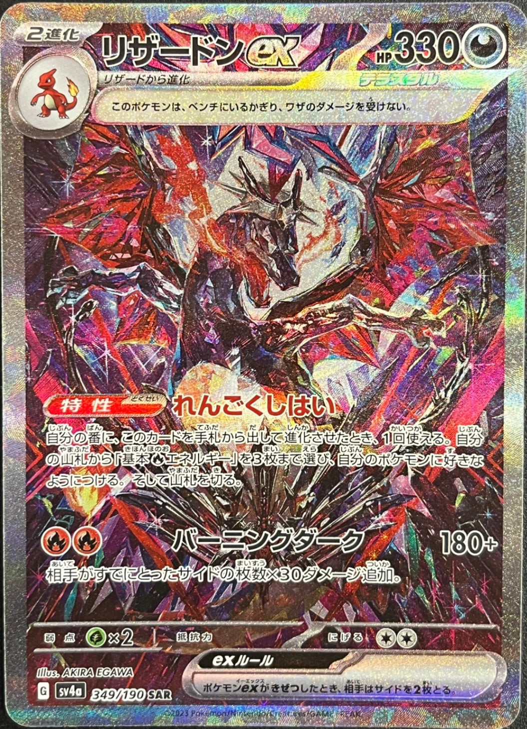 349/190/SV4A/B/SAR リザードンex