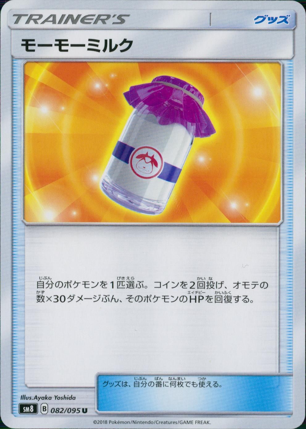 082/095/SM8 モーモーミルク