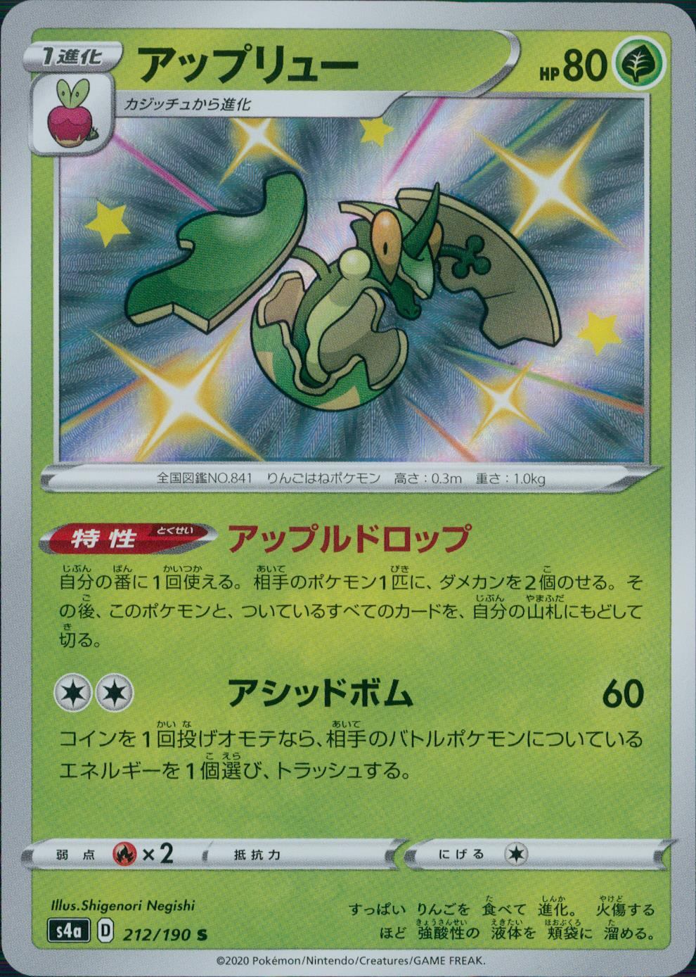 212/190/S4A/B/S Apple