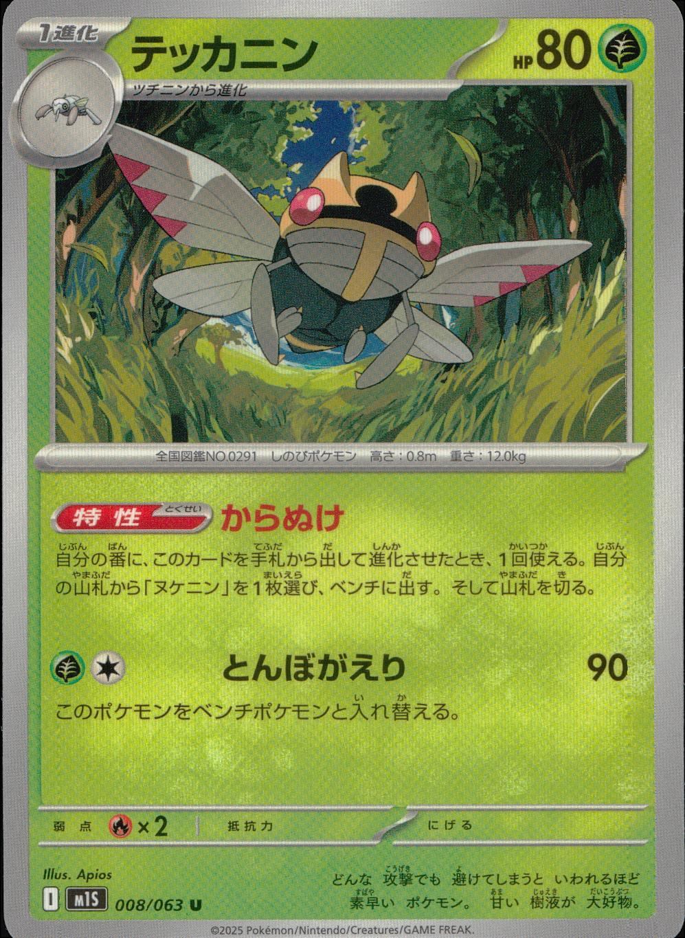 008/063/M1S/B/U Tekkanin