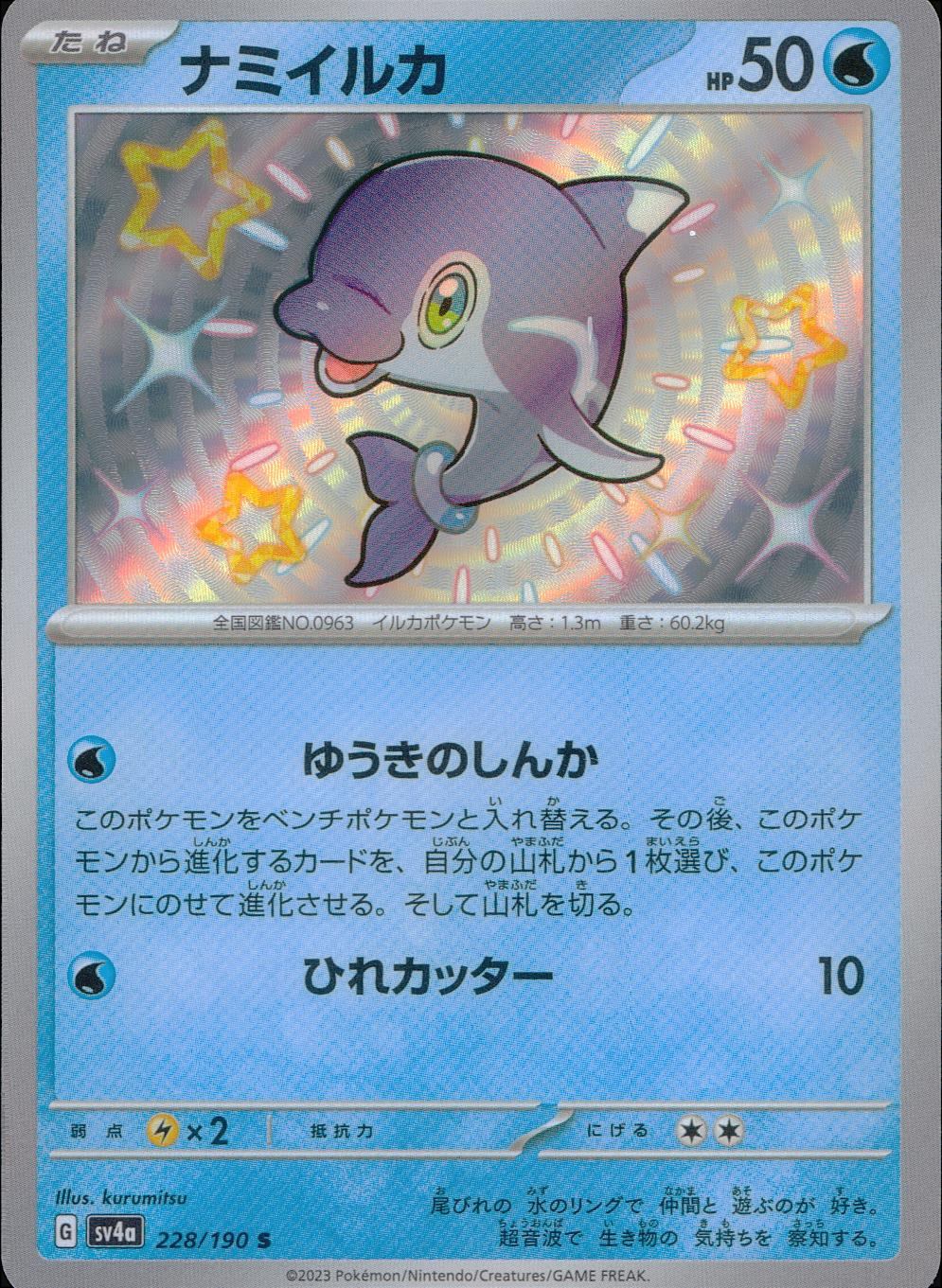 228/190/SV4A/B Pacific dolphin