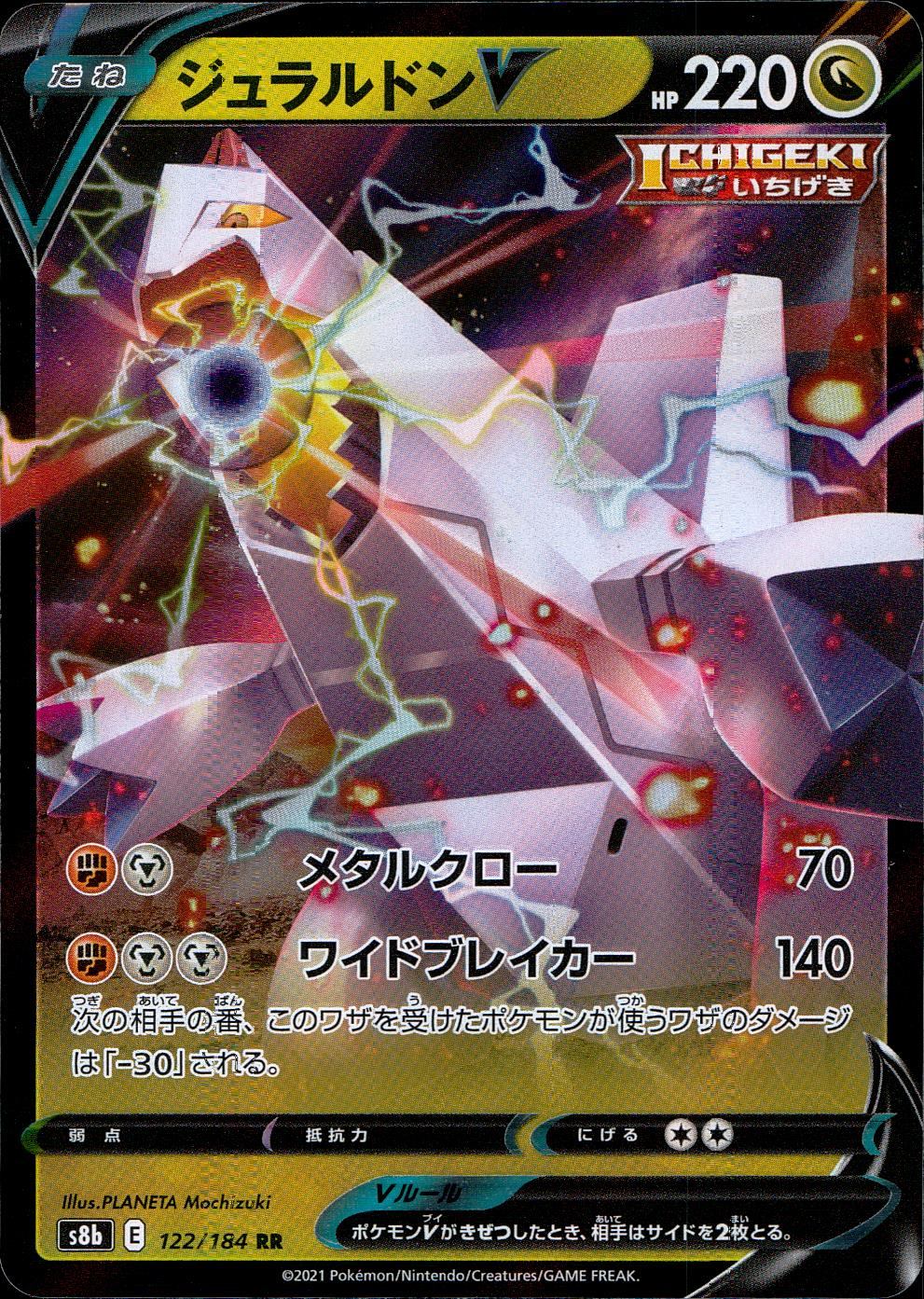 122/184/S8B/B/RR Duraludon V