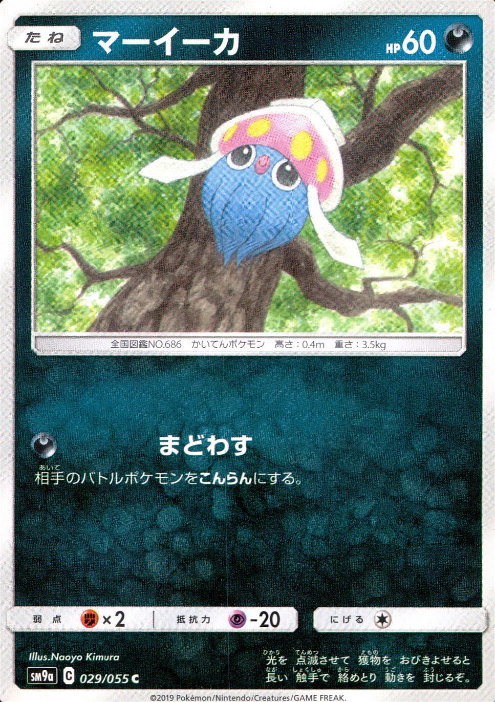029/055/SM9A/マーイーカ