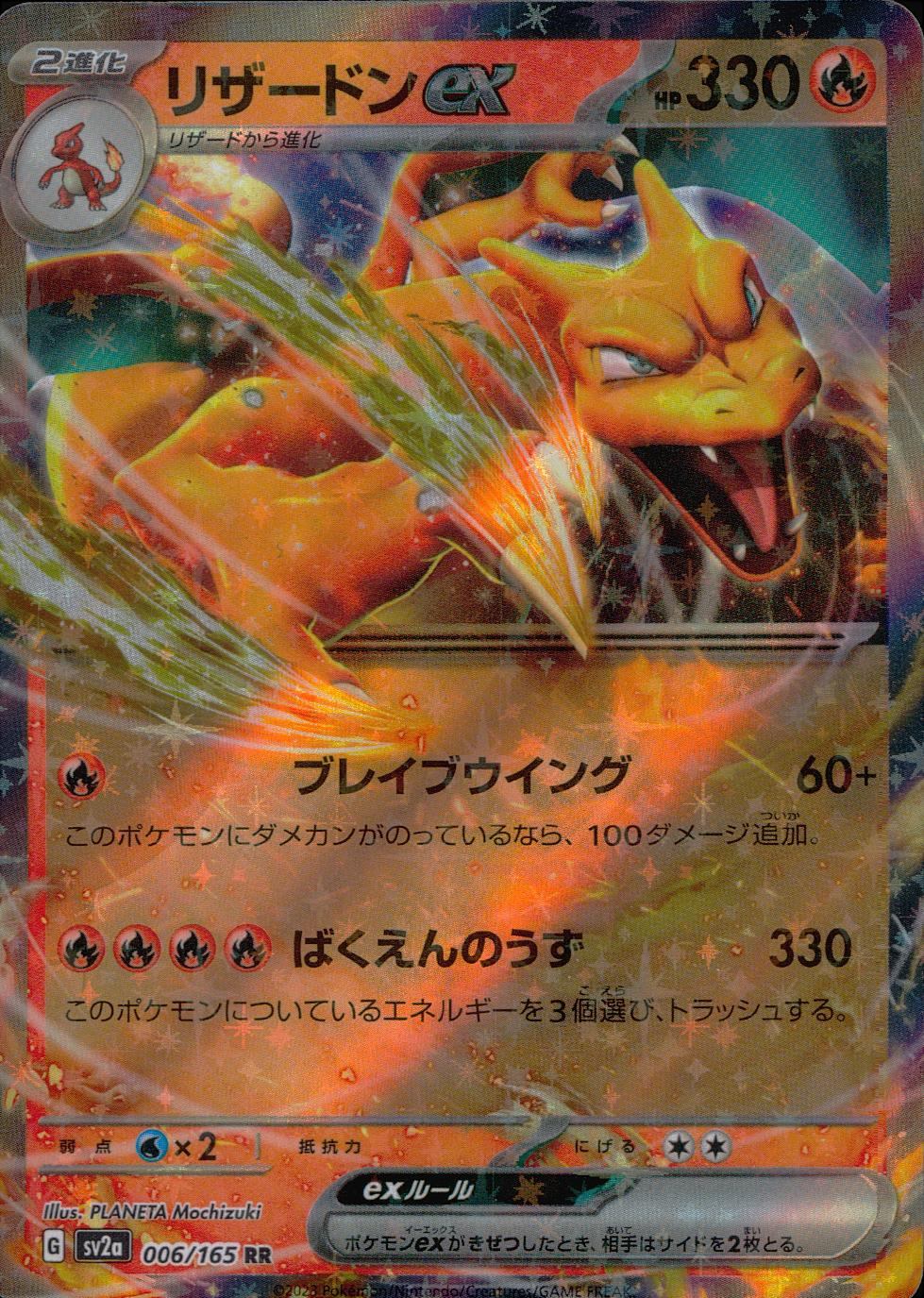 006/165/SV2A/B/RR Charizard ex