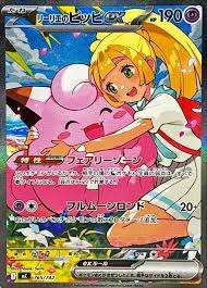 765/742/MC/SAR仕様 リーリエのピッピex