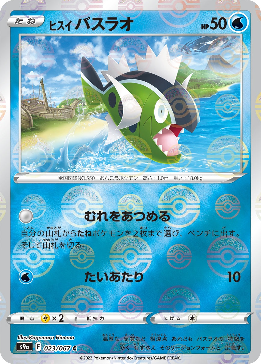 023/067/S9A/BM1/C Hisuibasurao (Monster Ball) Mirror