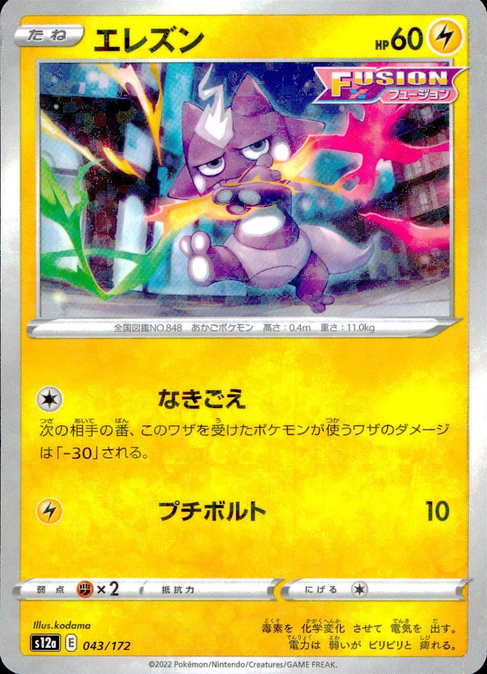 043/172/S12A/BM エレズン ミラー