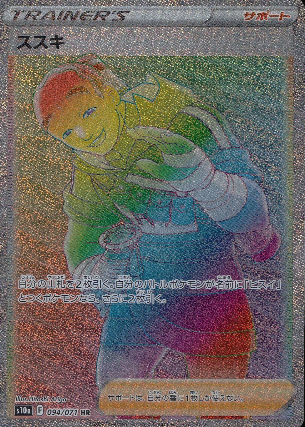 094/071/S10A/B/HR Susuki