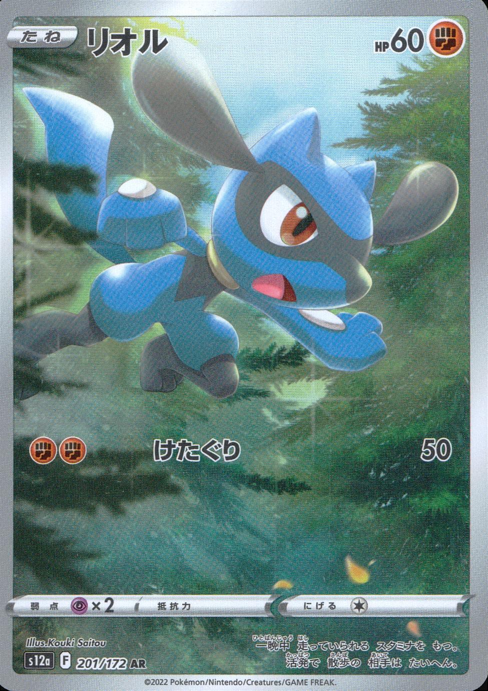 201/172/S12A/B/AR Riolu