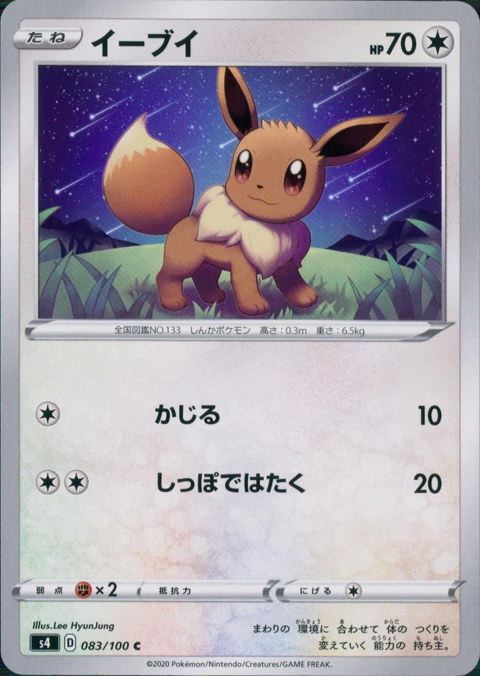 083/100/S4/B/C イーブイ