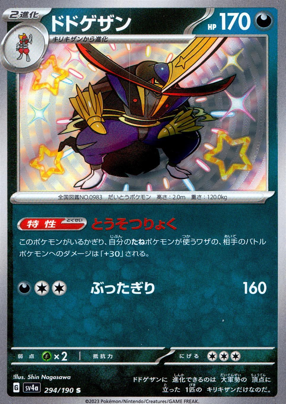 294/190/SV4A/B ドドゲザン