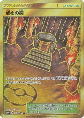 115/095/SM10/UR Shrine of Punishment