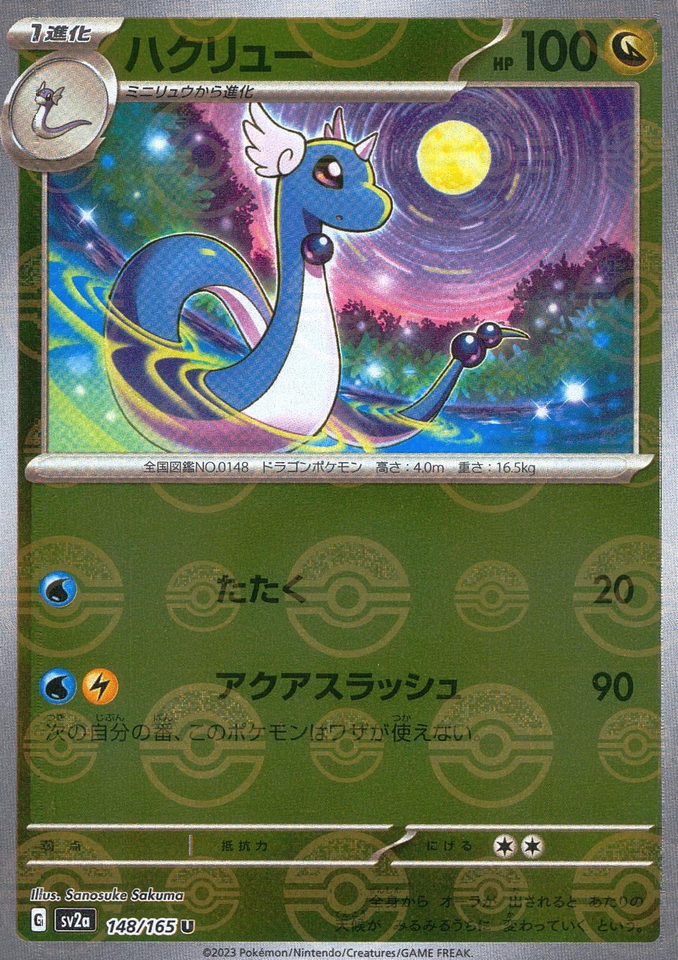 148/165/SV2A/BM1/U Mirror) Hakuryu (Monster Ball Pattern)