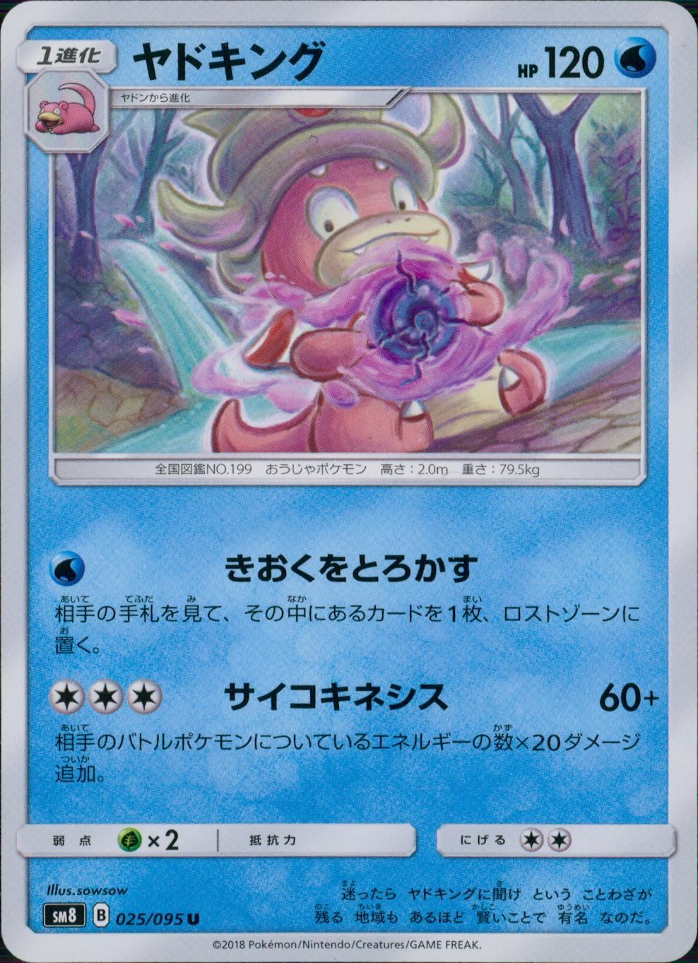025/095/SM8 ヤドキング