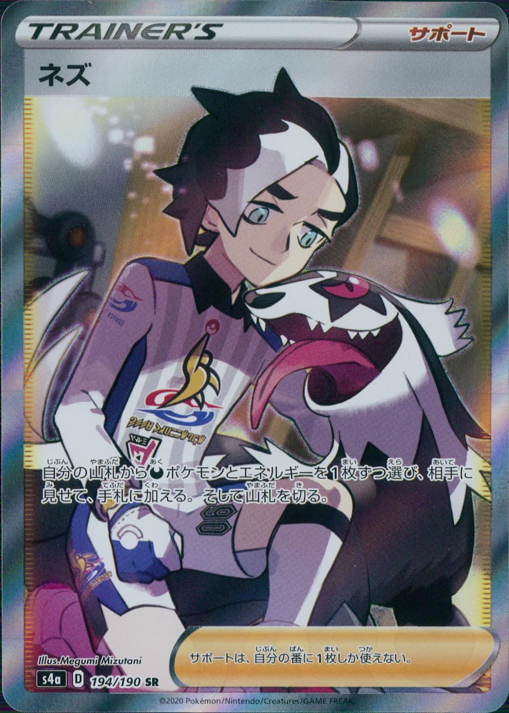 194/190/S4A/B/SR Nezu