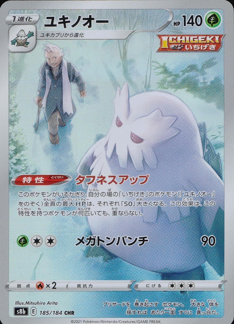 185/184/S8B/B/CHR Yukinooh