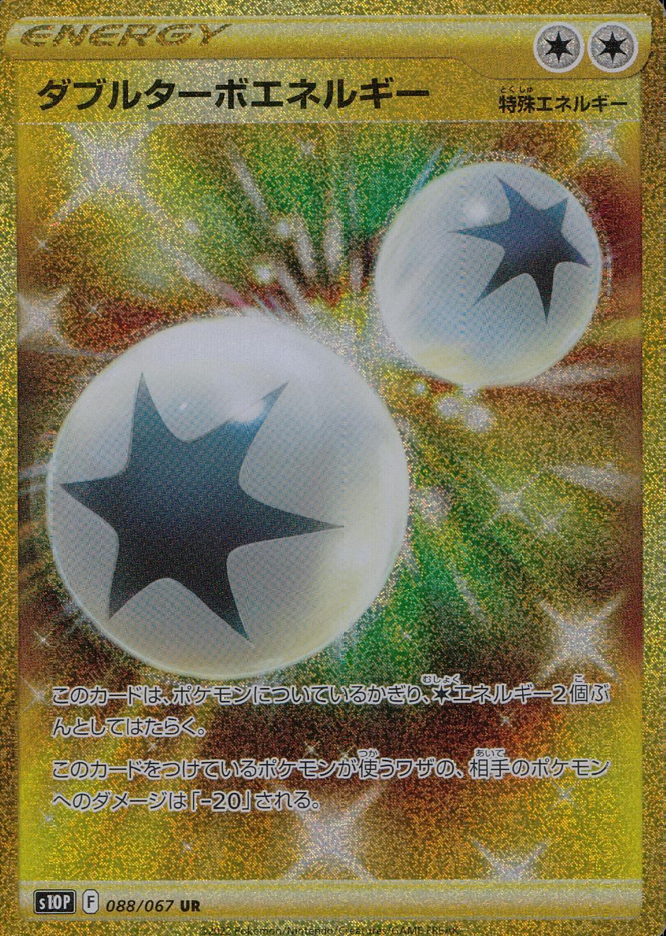 088/067/S10P/B/UR Double Turbo Energy