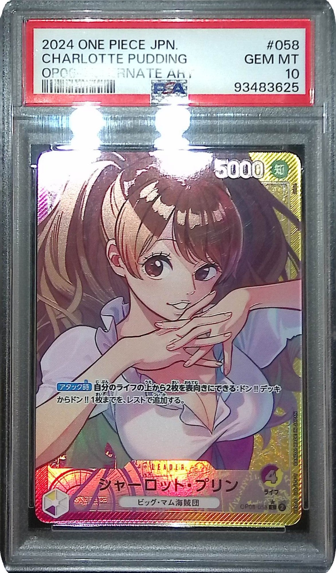 OP08-058 シャーロット・プリン PSA10 93483625