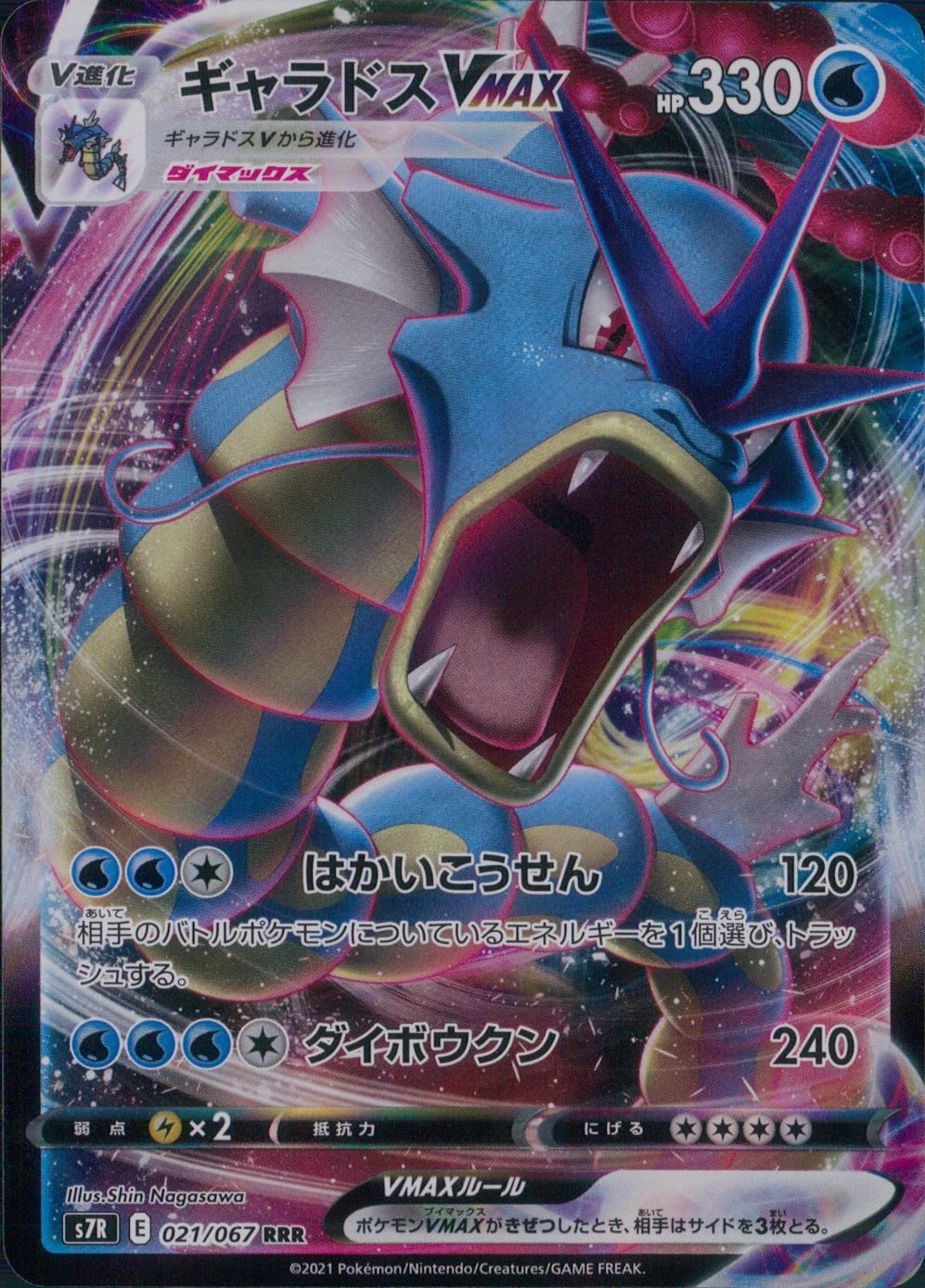 021/067/S7R/B/RRR Gyarados VMAX
