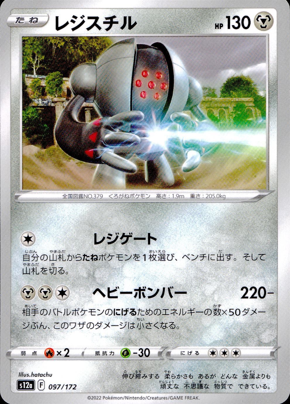 097/172/S12A/B Registeel