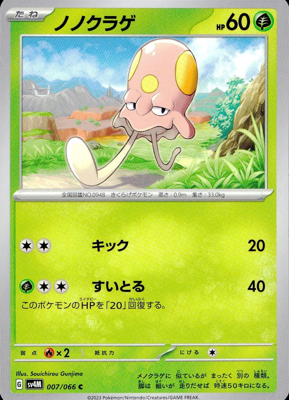 007/066/SV4M/B/C ノノクラゲ