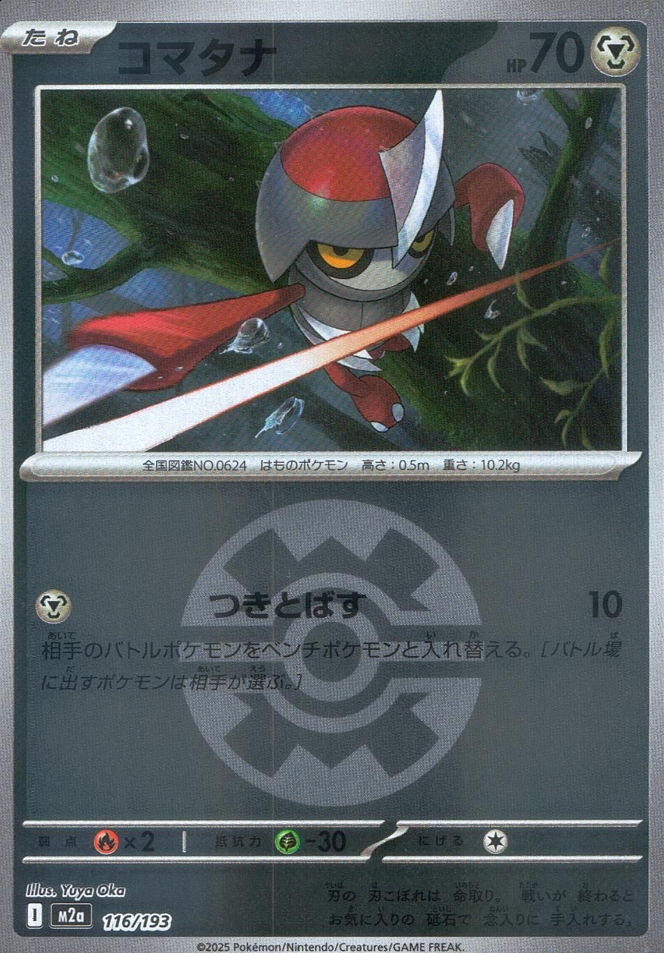 116/193/M2a/MB コマタナ(ボールミラー)