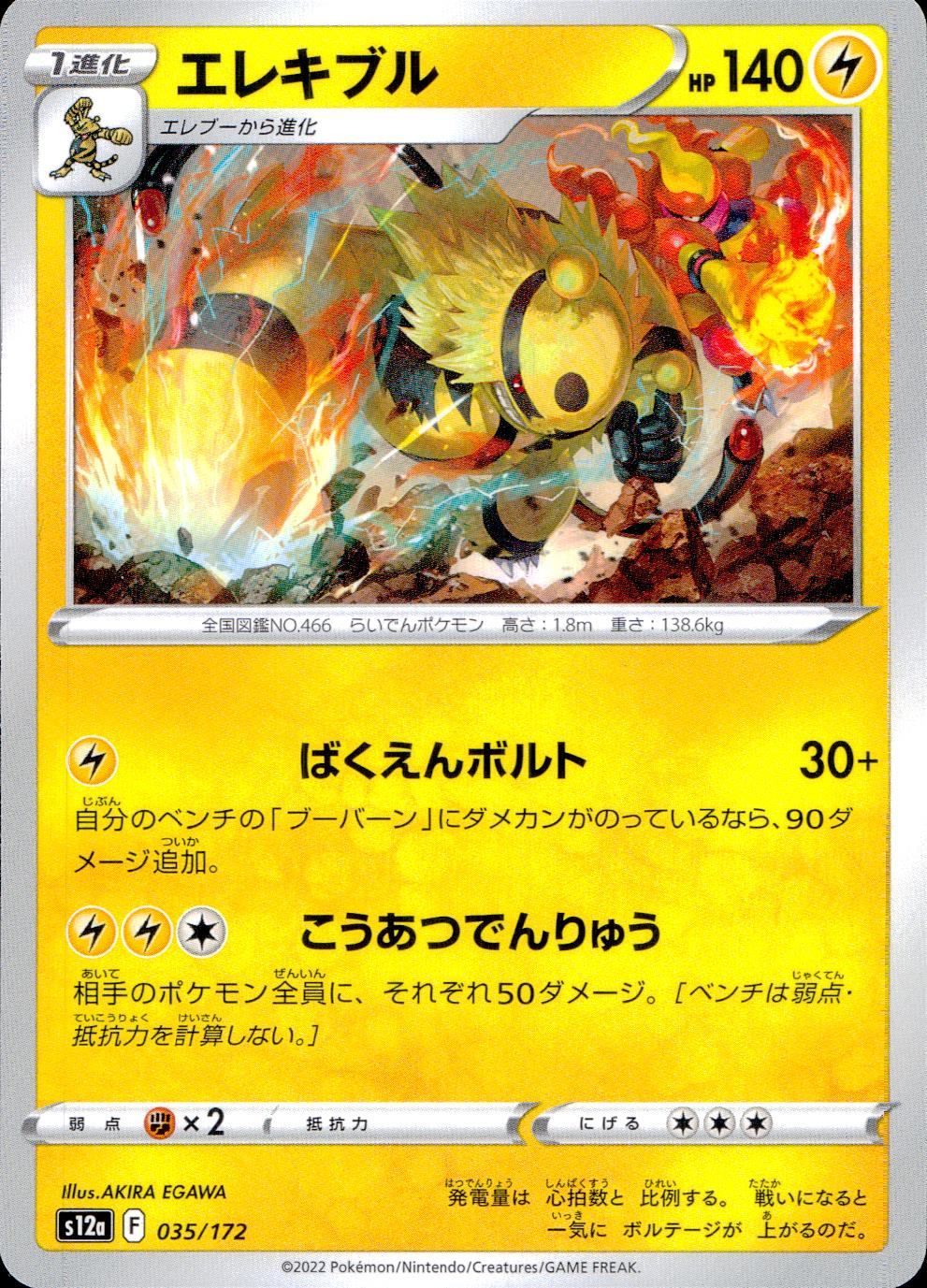 035/172/S12A/B Elekid