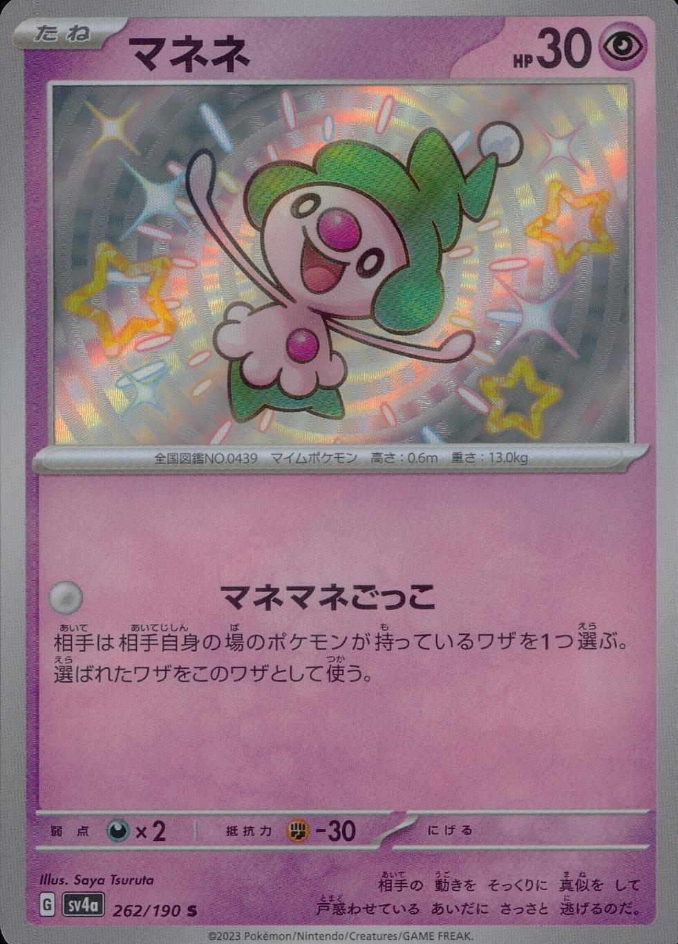 262/190/SV4A/B マネネ