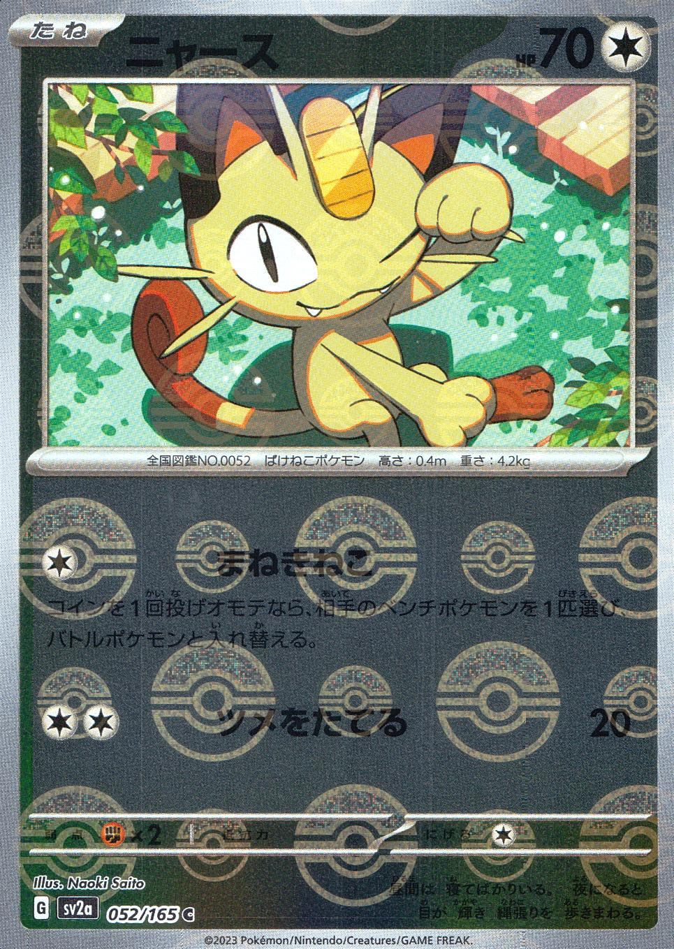 052/165/SV2A/BM1/C Mirror) Meowth (Monster Ball Pattern)