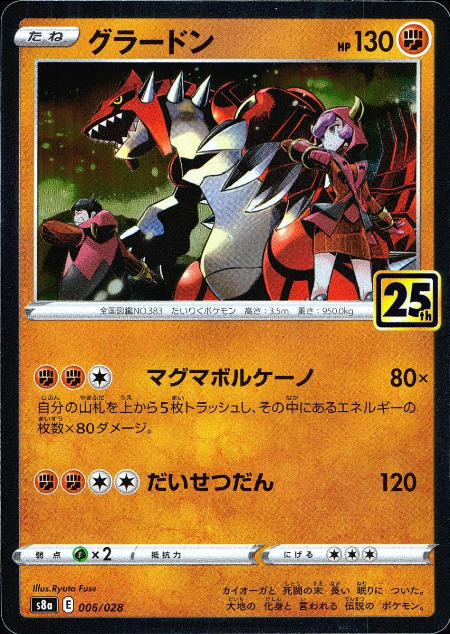 006/028/S8A/B グラードン