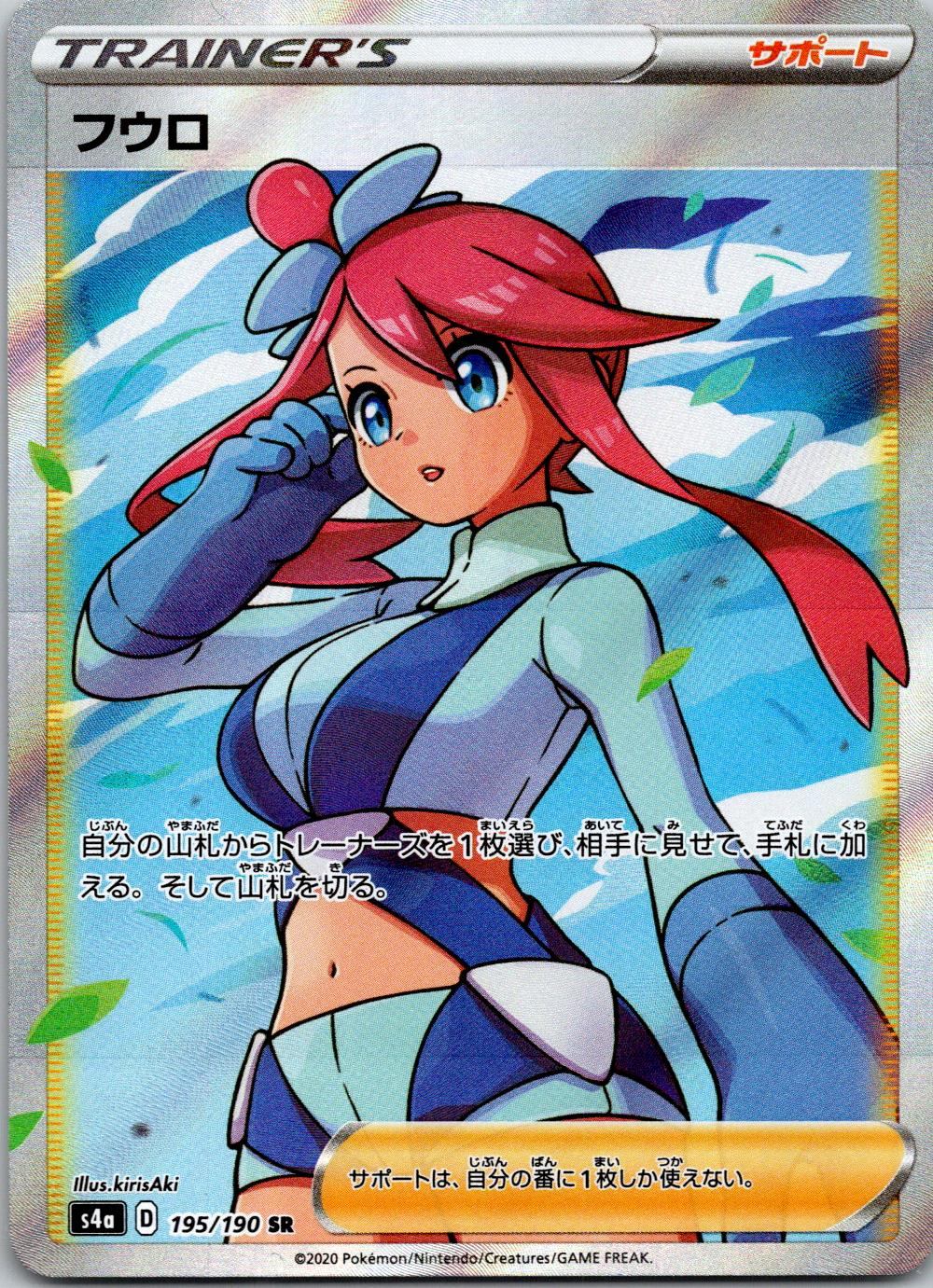 195/190/S4A/B/SR Fuuro