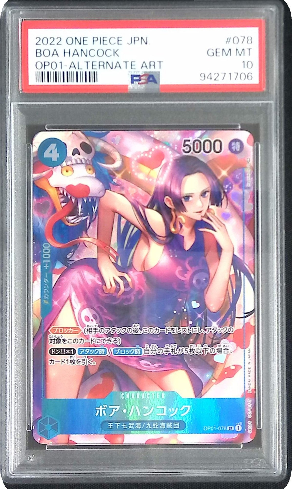 OP01/078/SR ボア・ハンコック PSA10 94271706