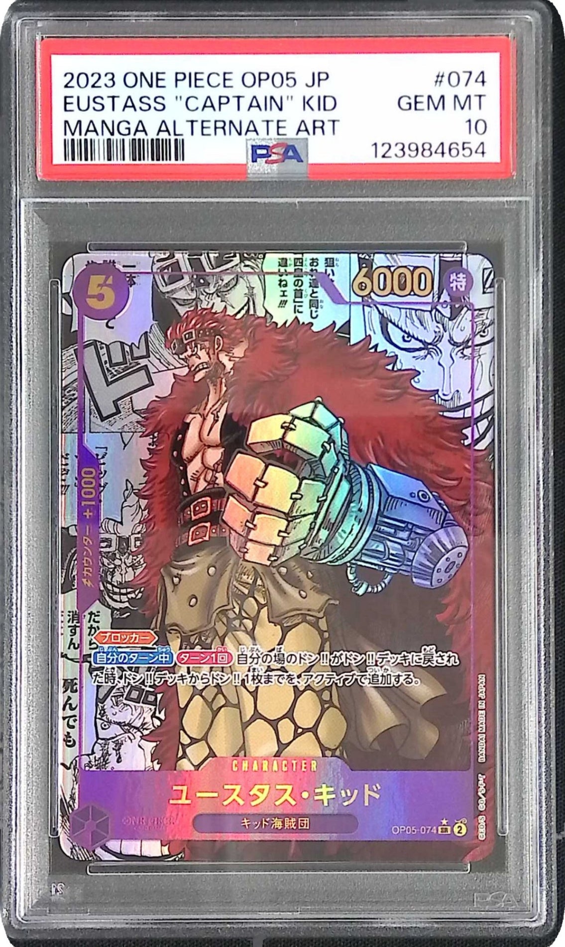 OP05/074P3 ユースタス・キッド PSA10 123984654