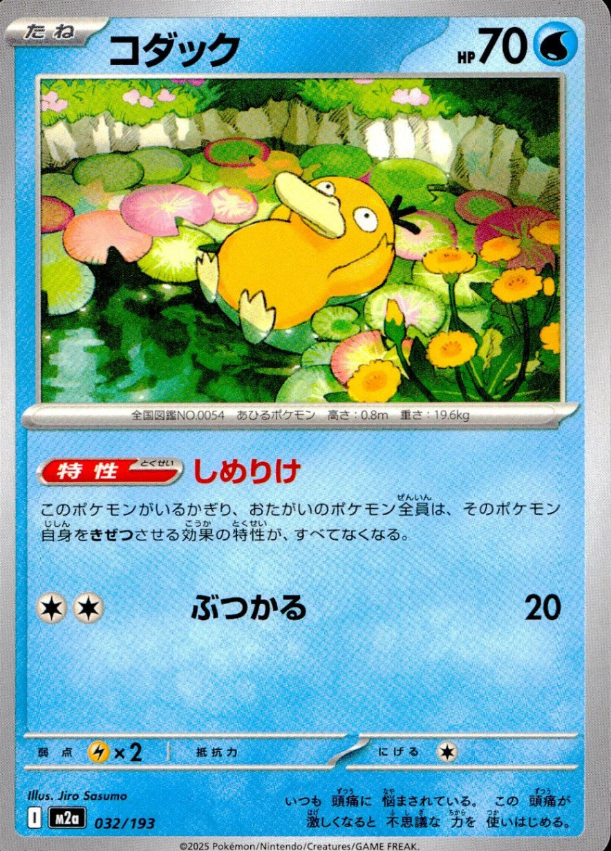 032/193/M2a コダック