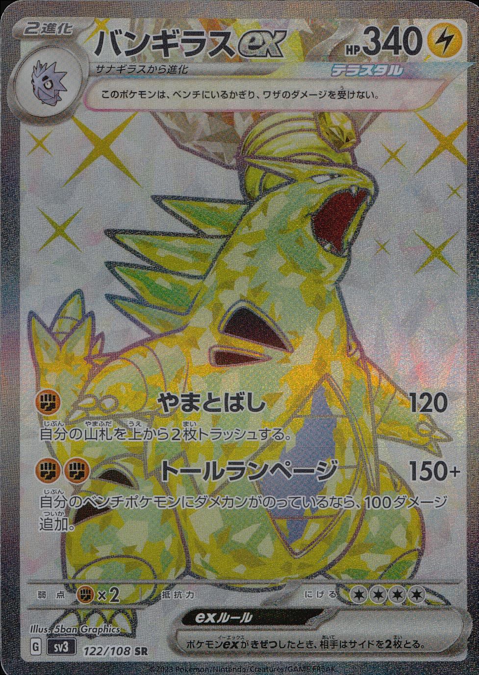 122/108/SV3/B/SR Tyranitar ex