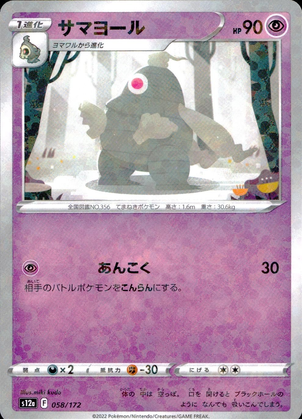 058/172/S12A/BM Summeryor Mirror