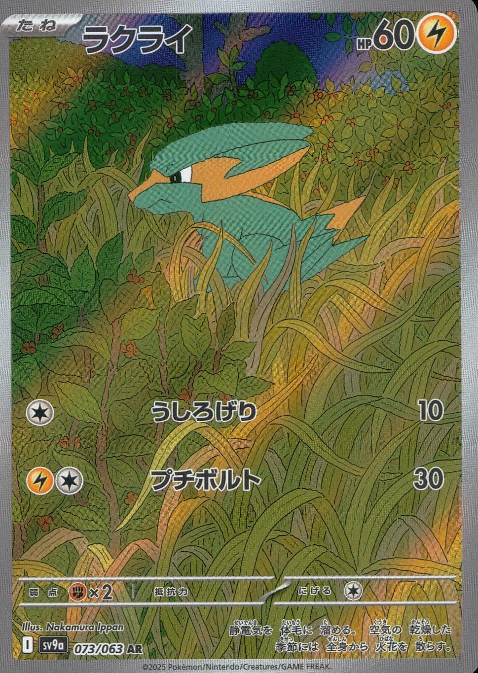 073/063/SV9A/B/AR ラクライ