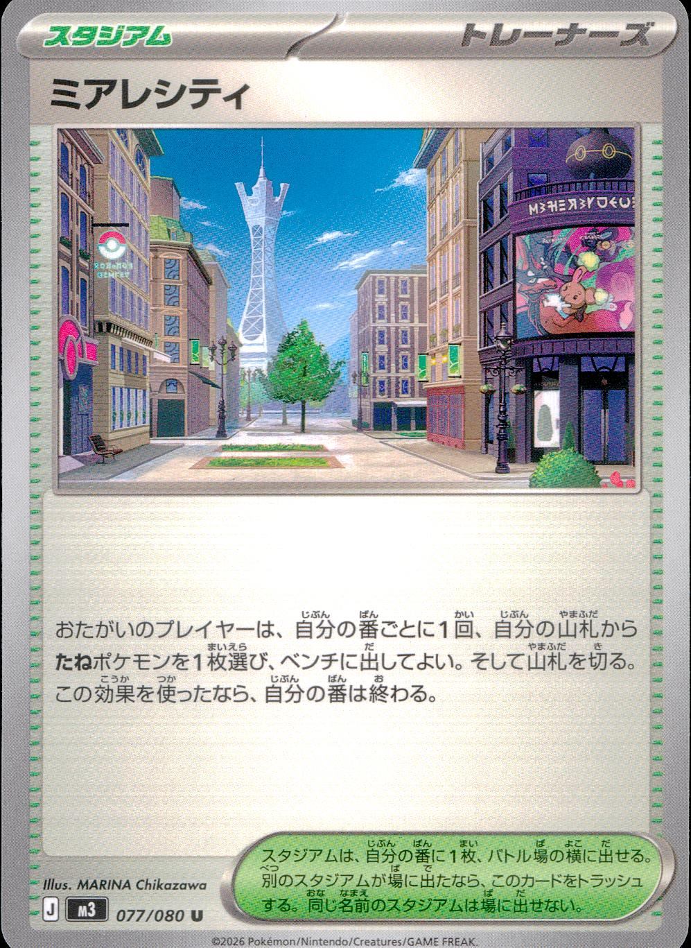 077/080/M3/U ミアレシティ