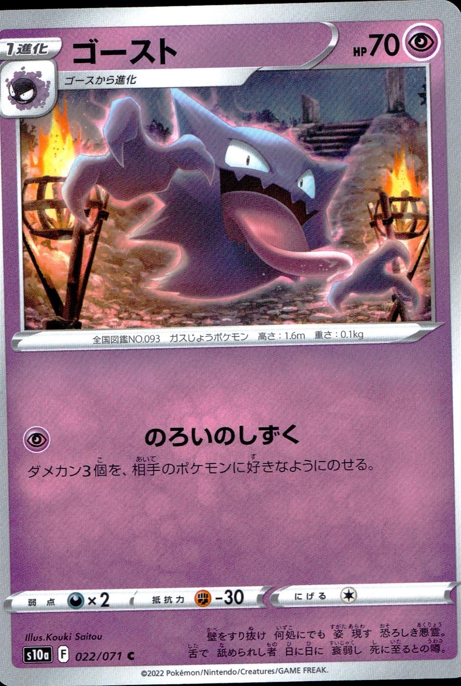 022/071/S10A/B/C Ghost