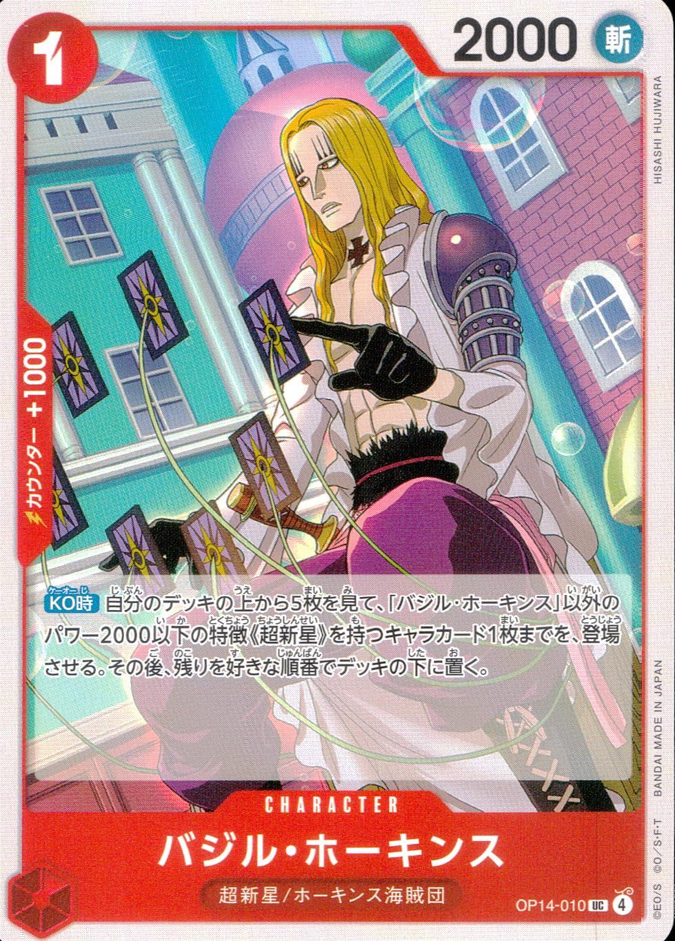 OP14/010/UC Basil Hawkins