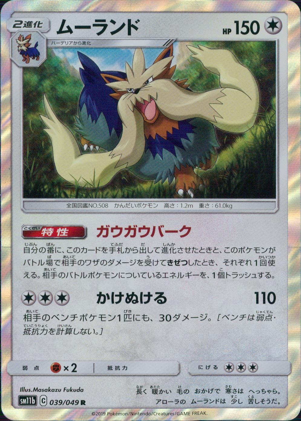 039/049/SM11B/B/R ムーランド