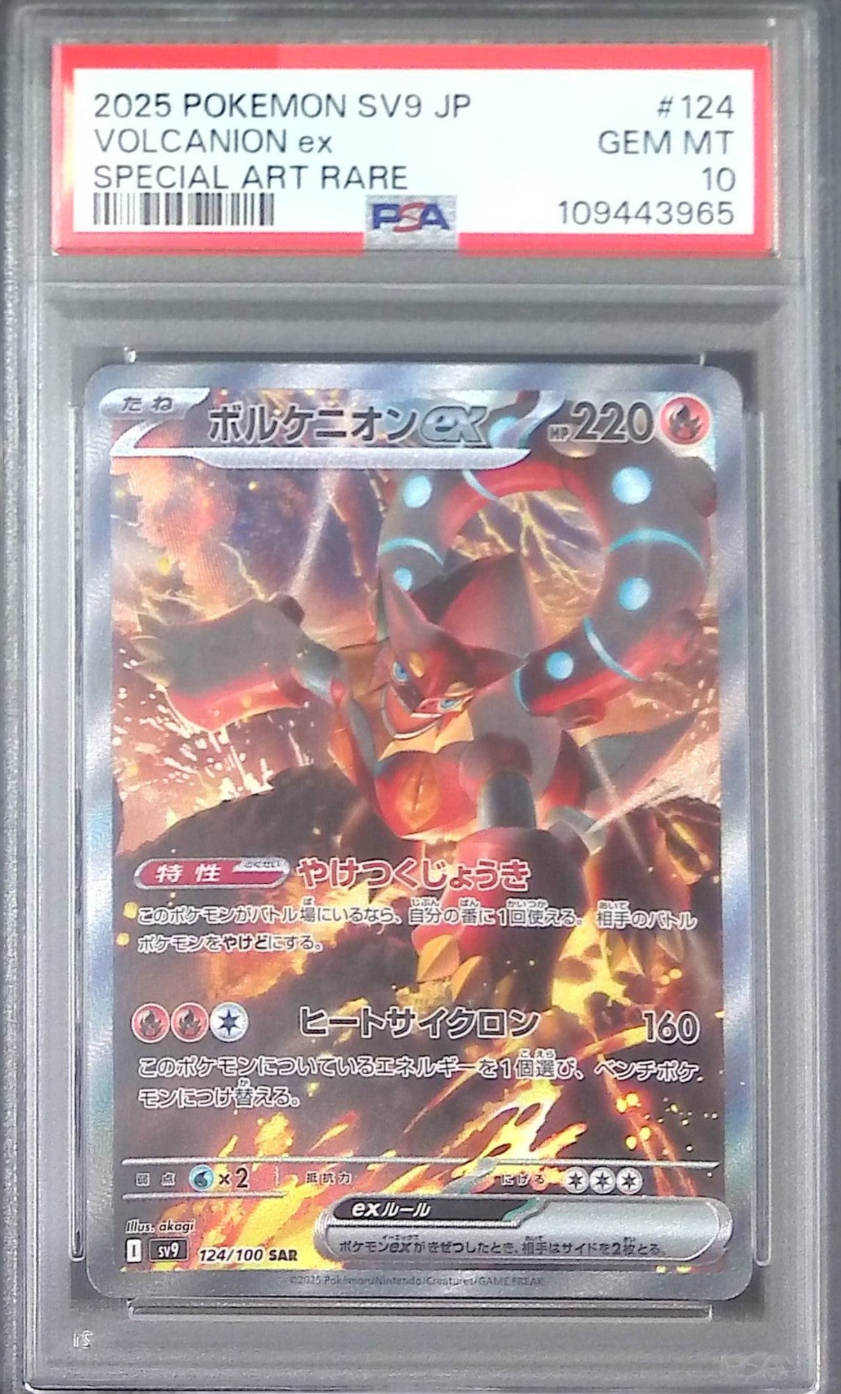 124/100/SV9/SAR ボルケニオンex PSA10 109443965