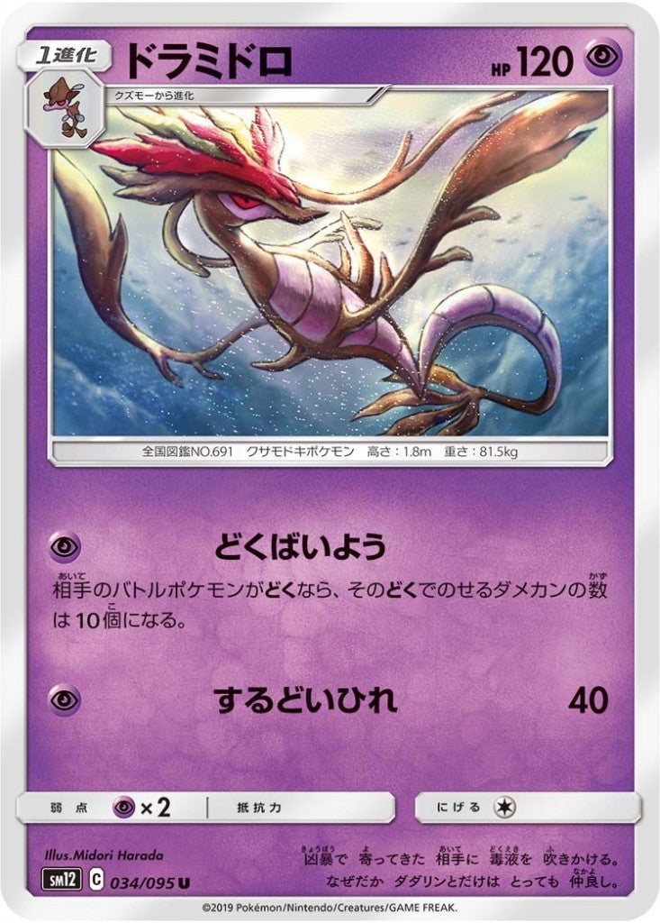 034/095/SM12/B/U ドラミドロ