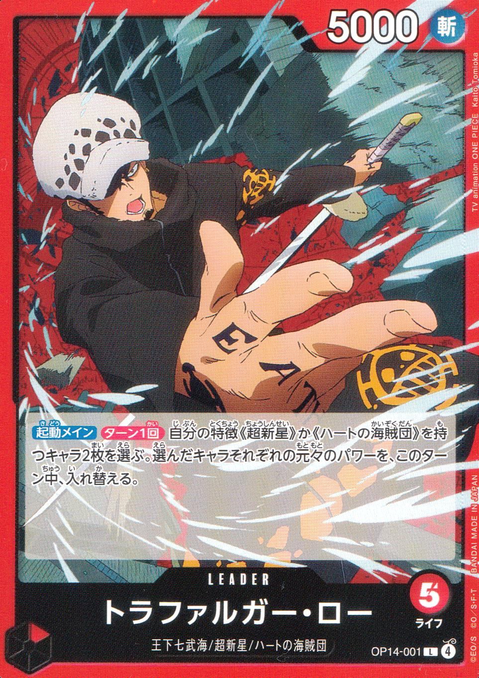 OP14/001/L Trafalgar Law