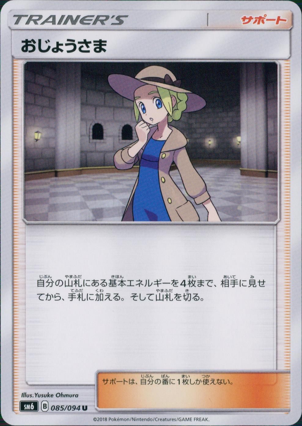 085/094/SM6/おじょうさま