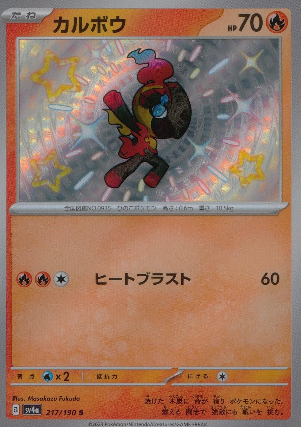 217/190/SV4A/B Carbo