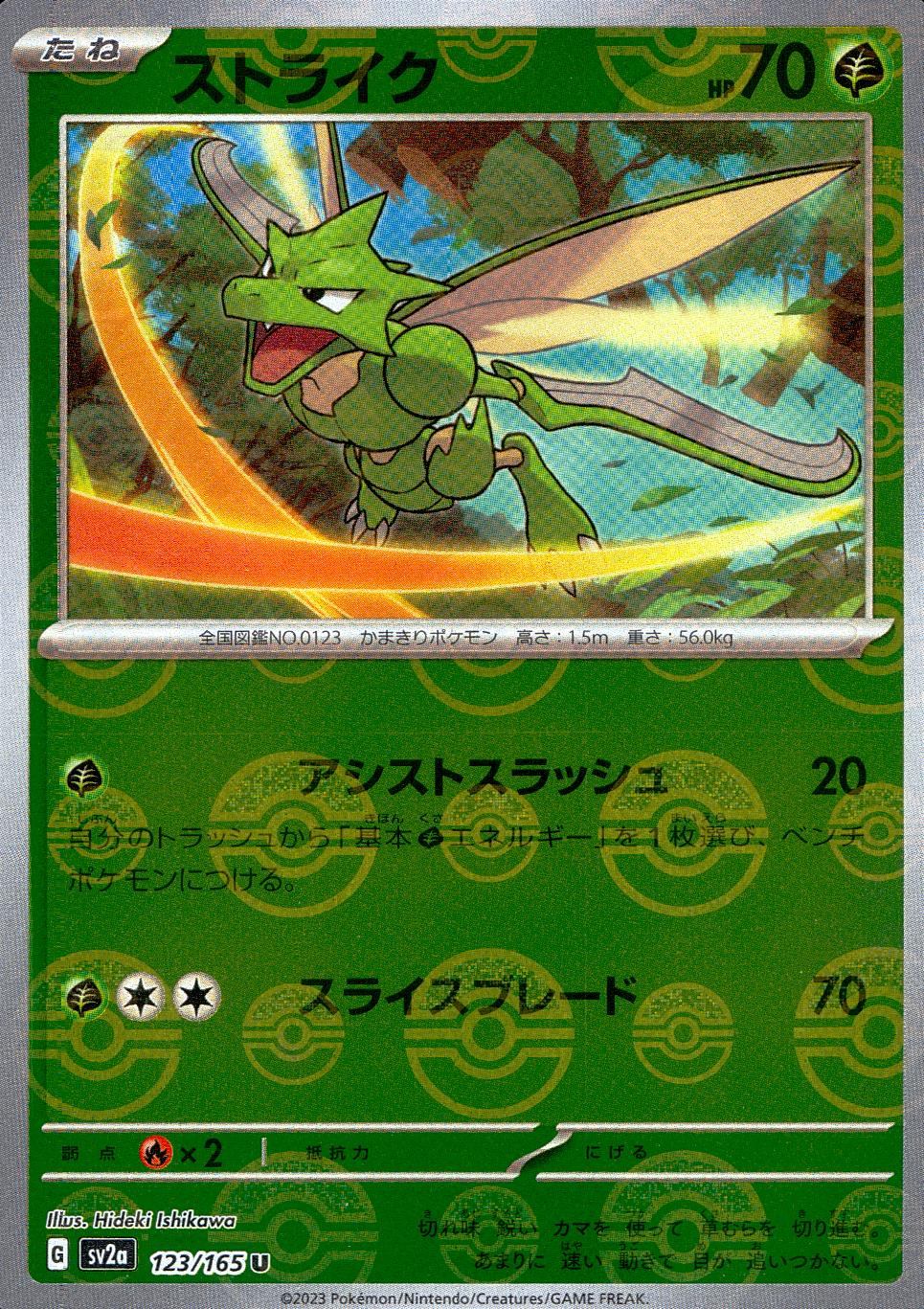 123/165/SV2A/BM1/U ミラー)ストライク(モンスターボール柄)