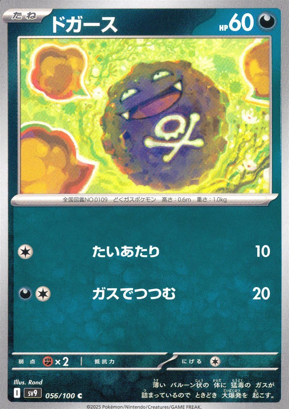 056/100/SV9/B/C ドガース