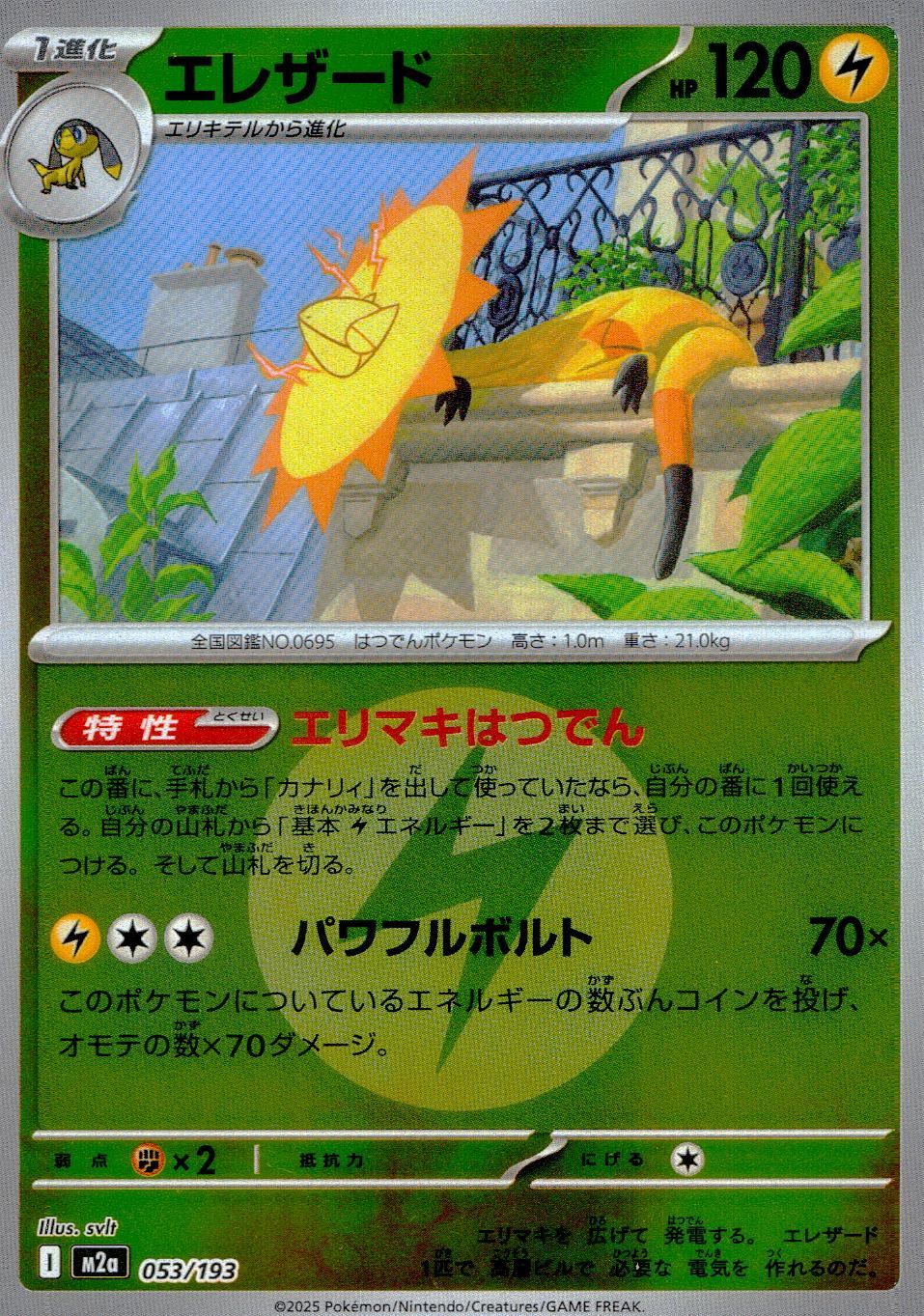 053/193/M2a/MB2 エレザード(エネルギーミラー)